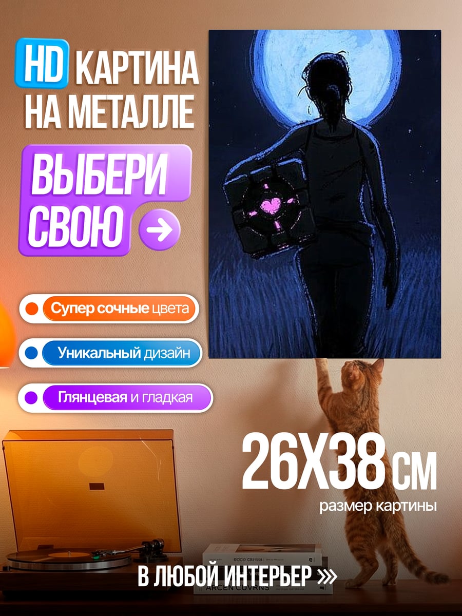 Картина на металле Девушка с кубом