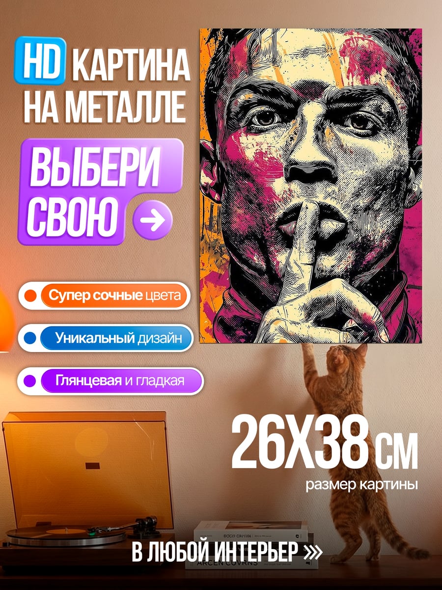 Картина на металле Криштиану Роналду