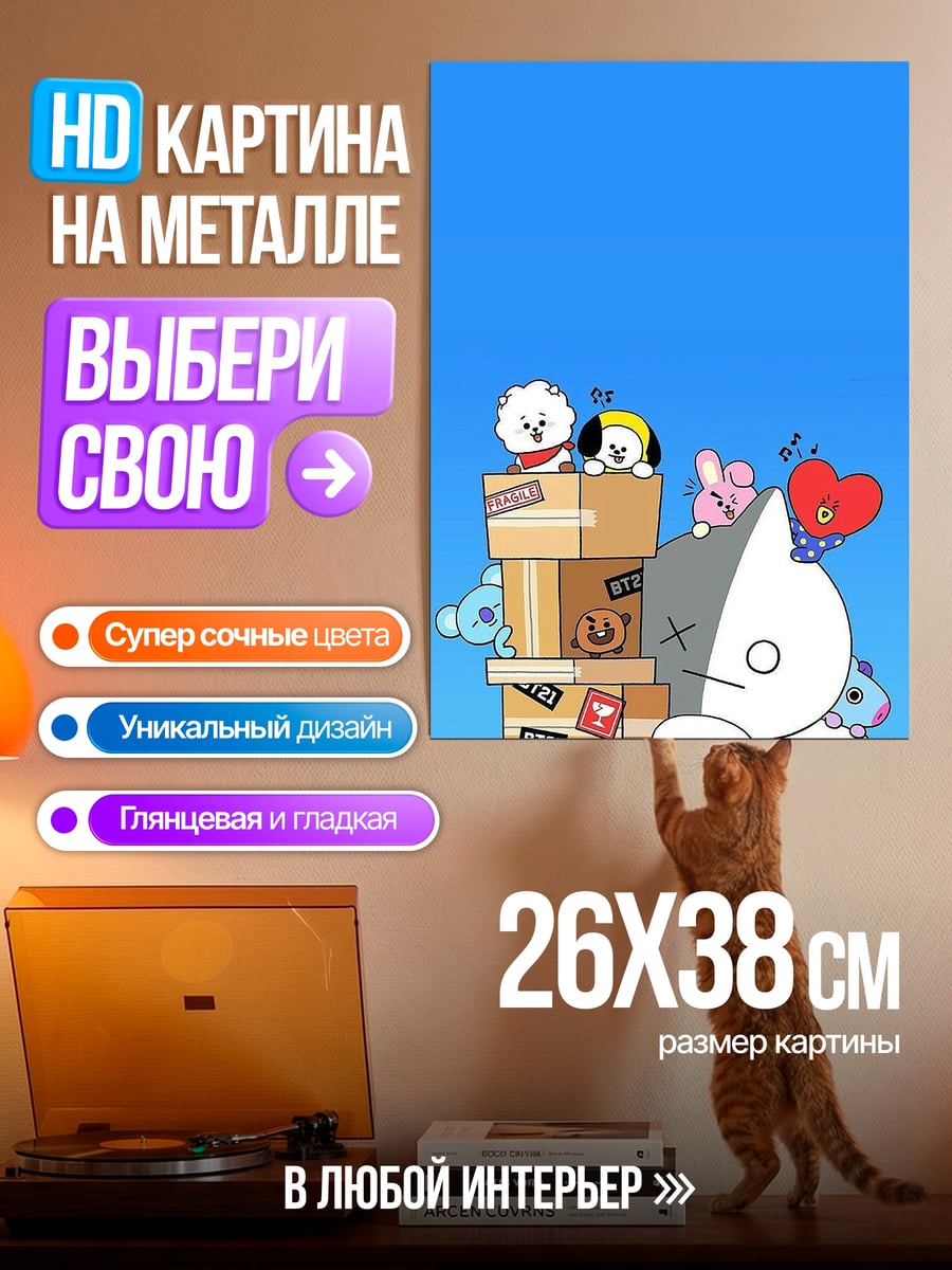 Картина на металле BT21 персонажи