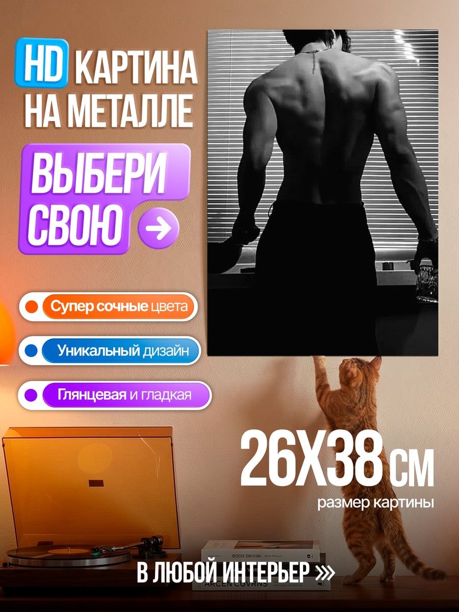 Картина на металле Мускулистый мужчина