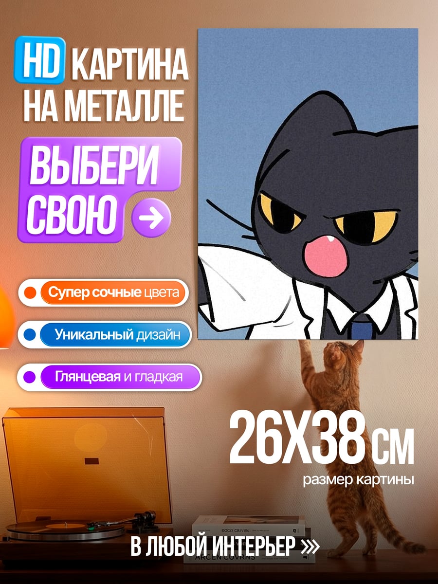Картина на металле Сердитый кот