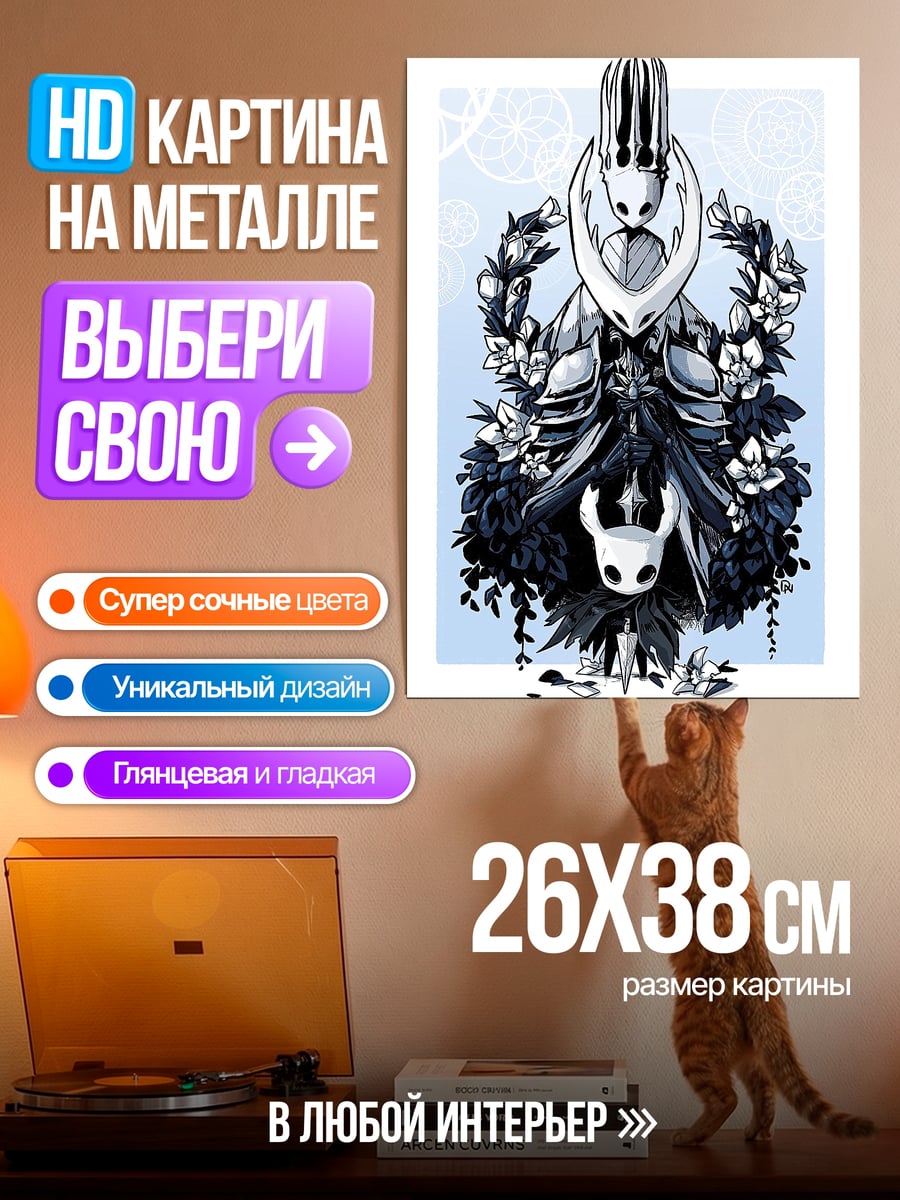 Картина на металле Персонажи Hollow Knight