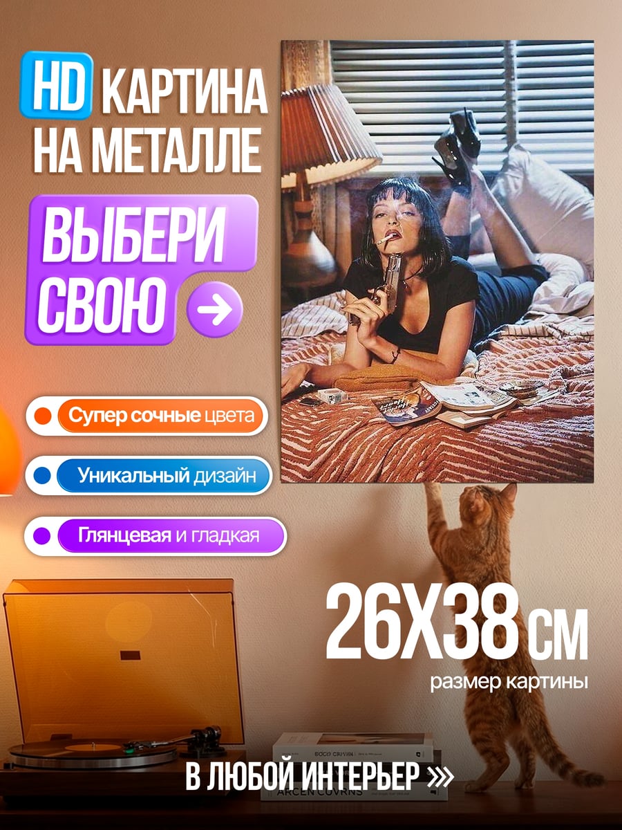 Картина на металле Девушка с пистолетом
