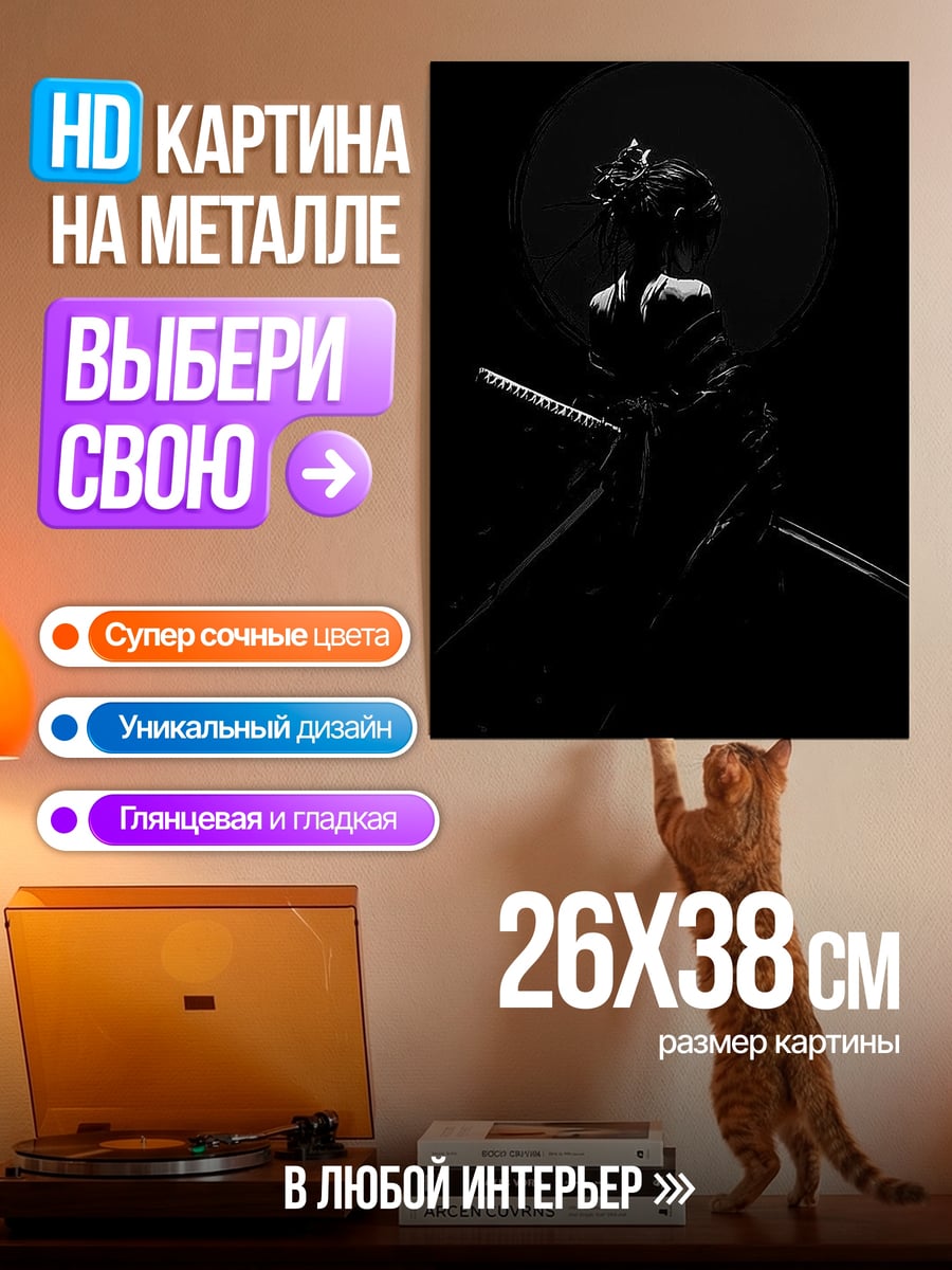 Картина на металле Самурай в темноте