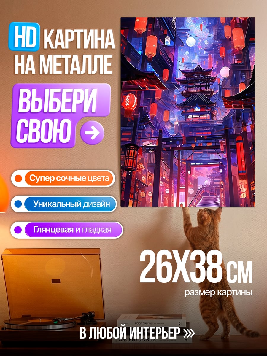 Картина на металле Ночной азиатский город