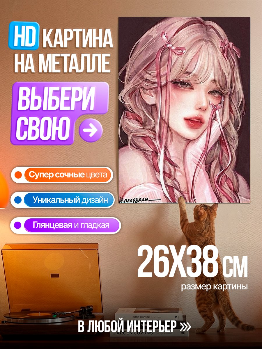 Картина на металле Девушка с розовыми лентами