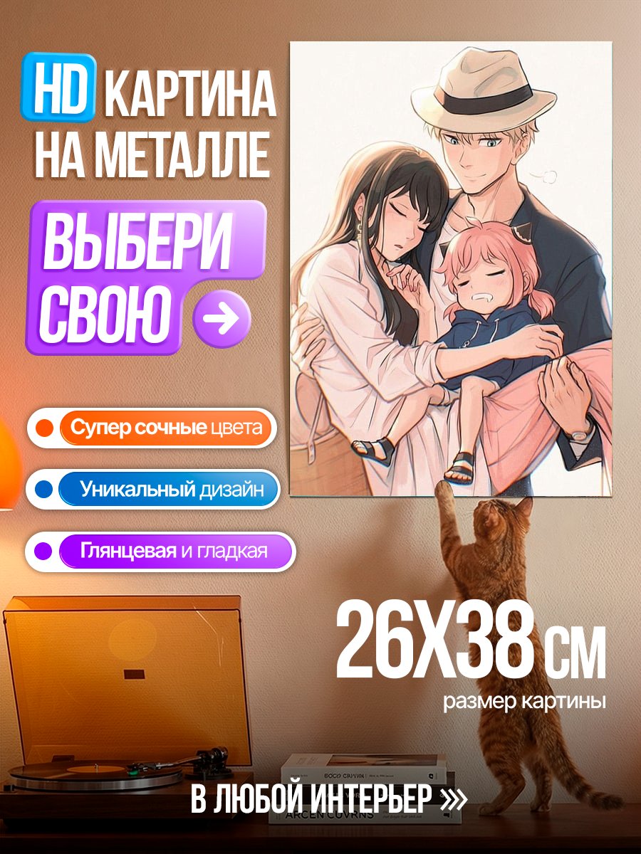Картина на металле Семья из аниме