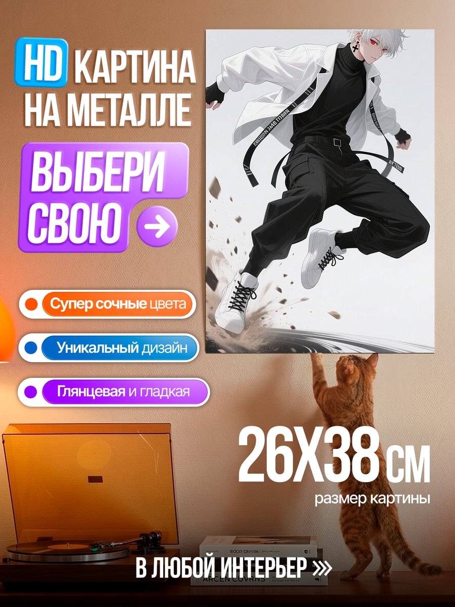 Картина на металле Аниме парень в движении
