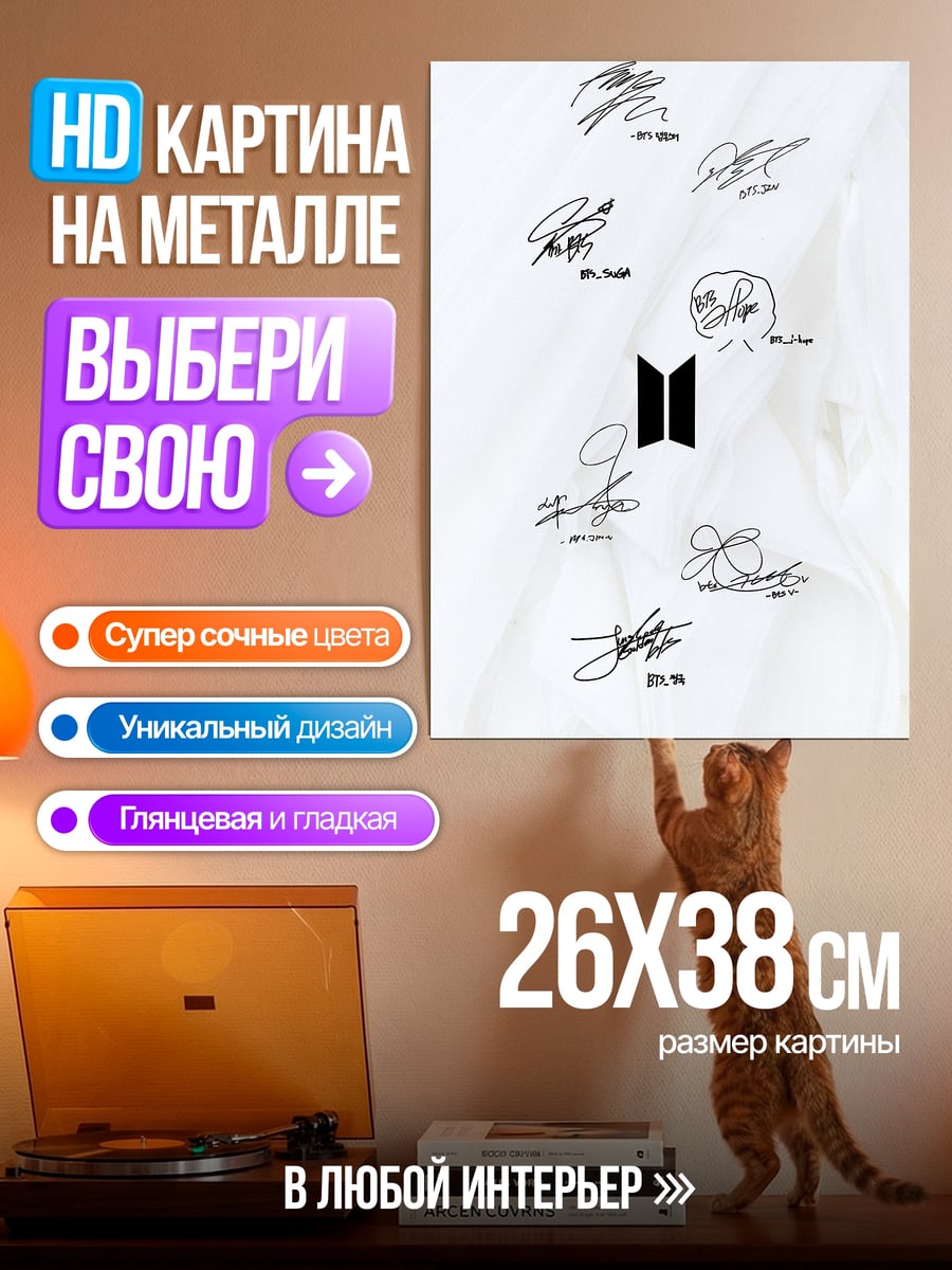 Картина на металле Подписи BTS