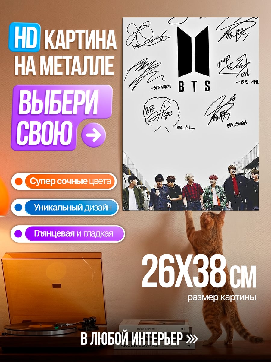 Картина на металле BTS группа