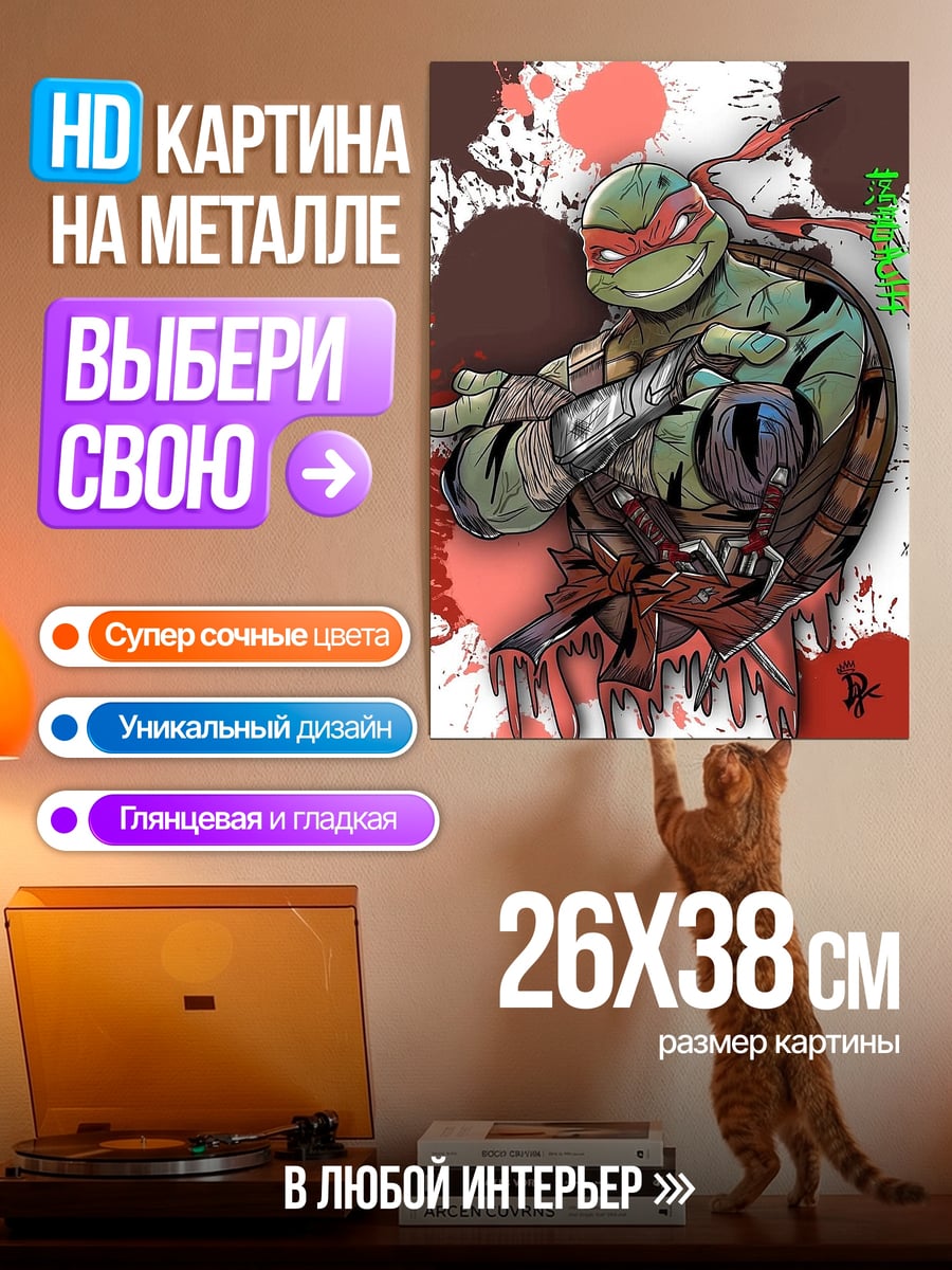 Картина на металле Рафаэль Черепашки ниндзя