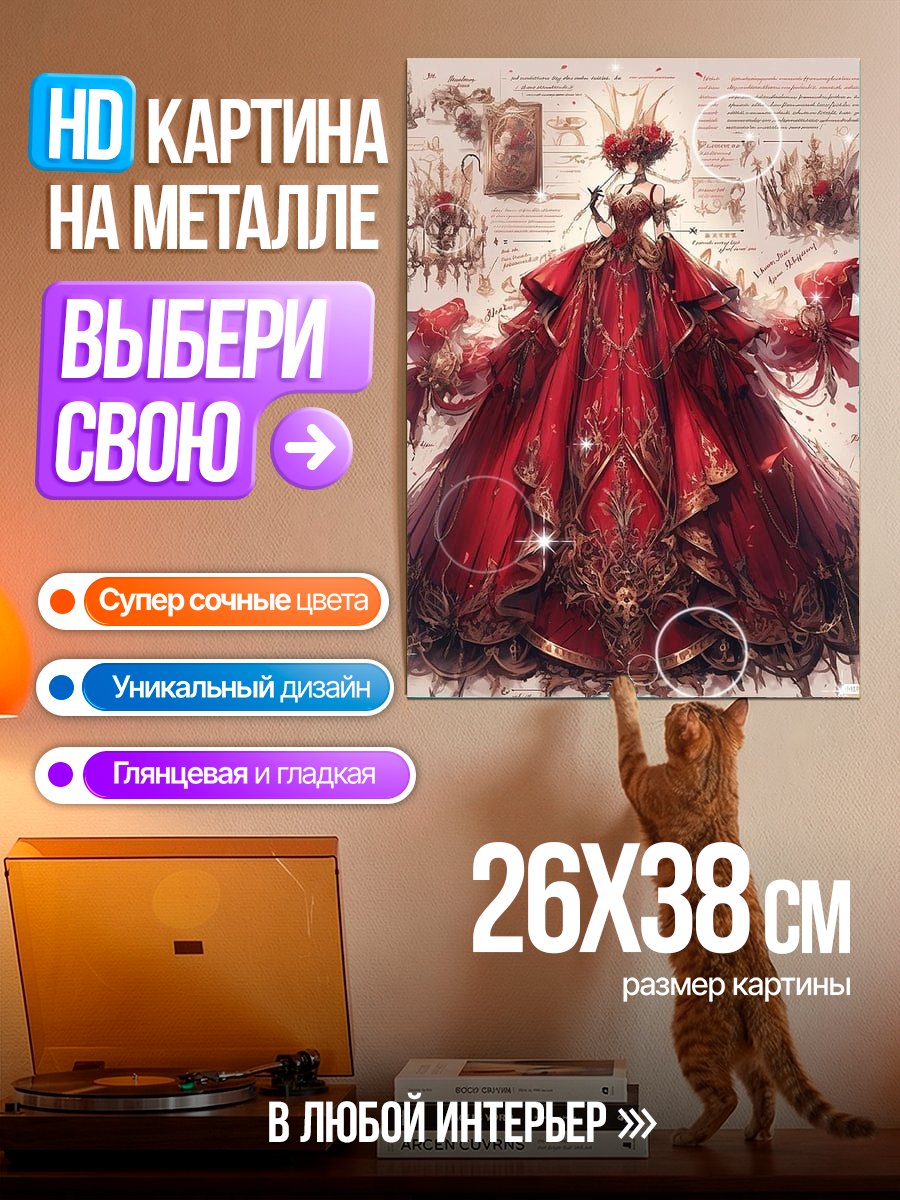 Картина на металле Королева в красном платье
