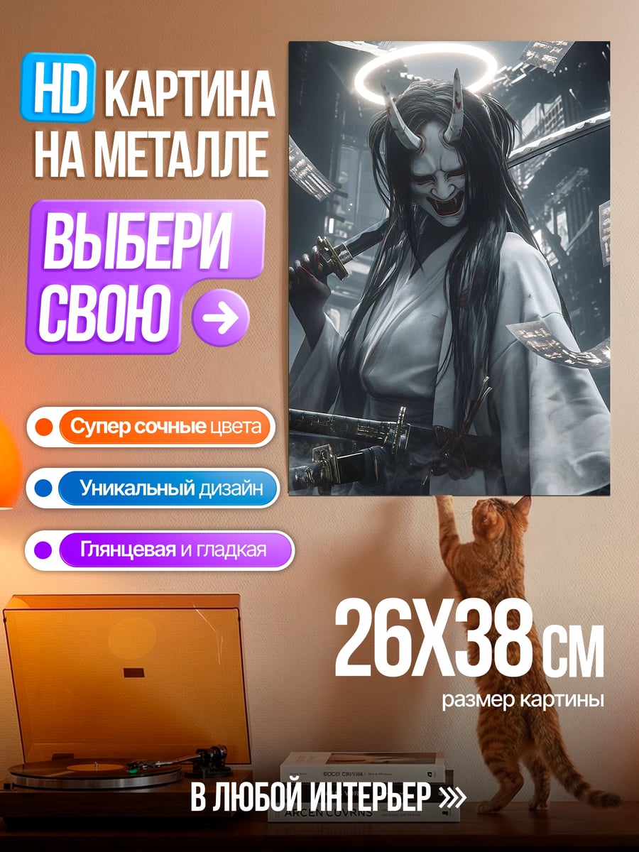 Картина на металле Демон с мечом