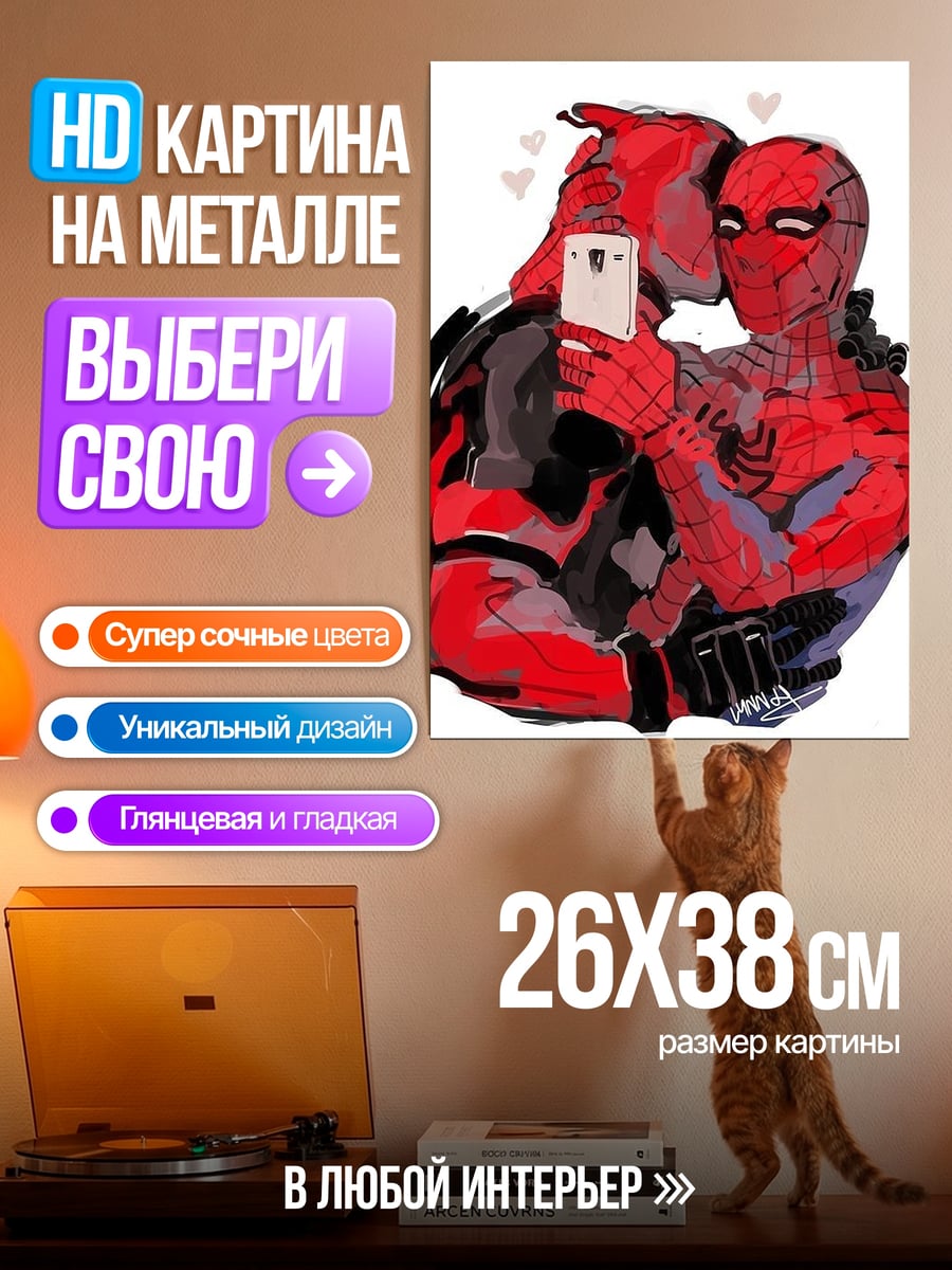 Картина на металле Дэдпул и Человек-паук селфи