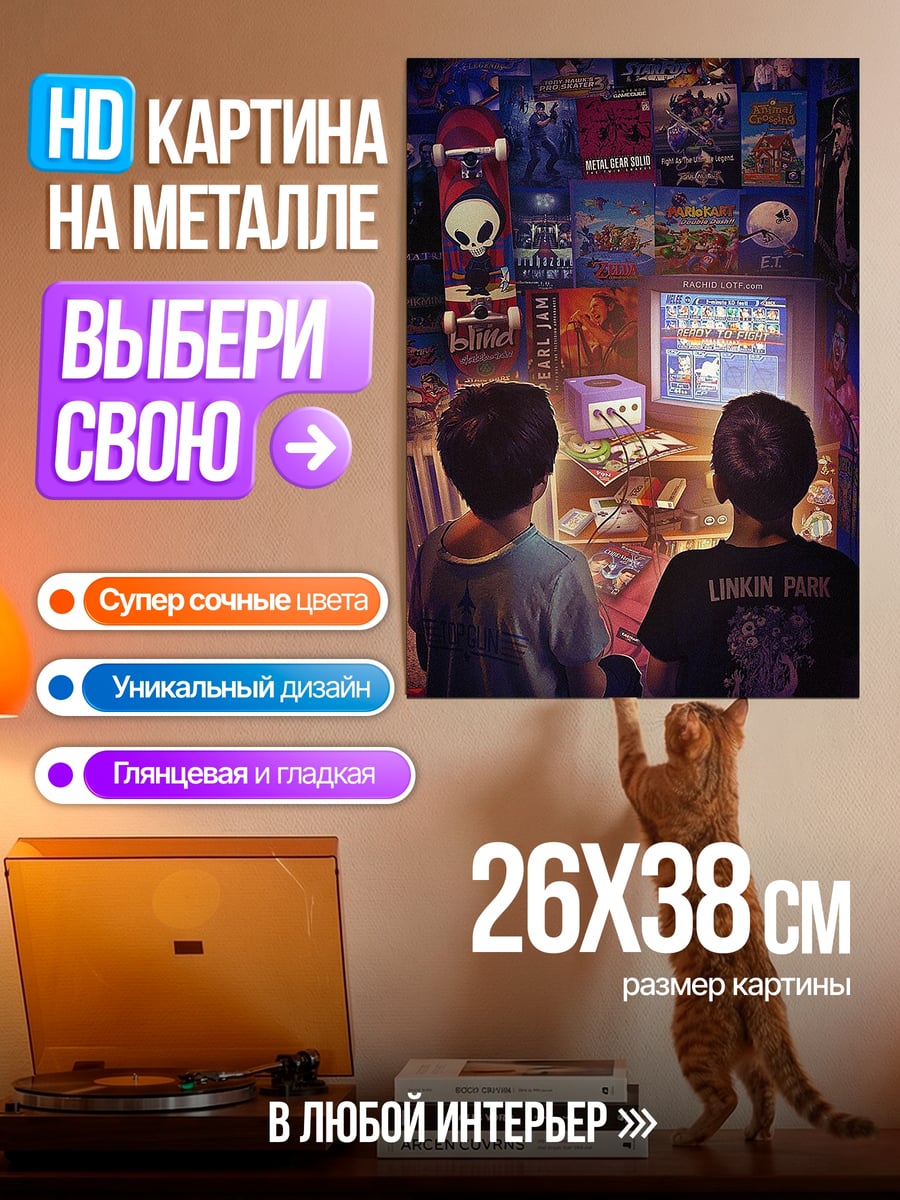 Картина на металле Ретро геймеры