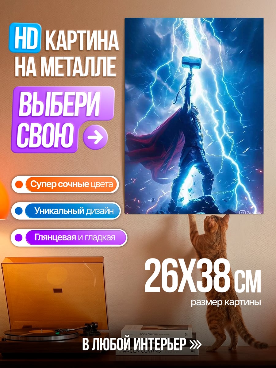 Картина на металле Тор с молотом