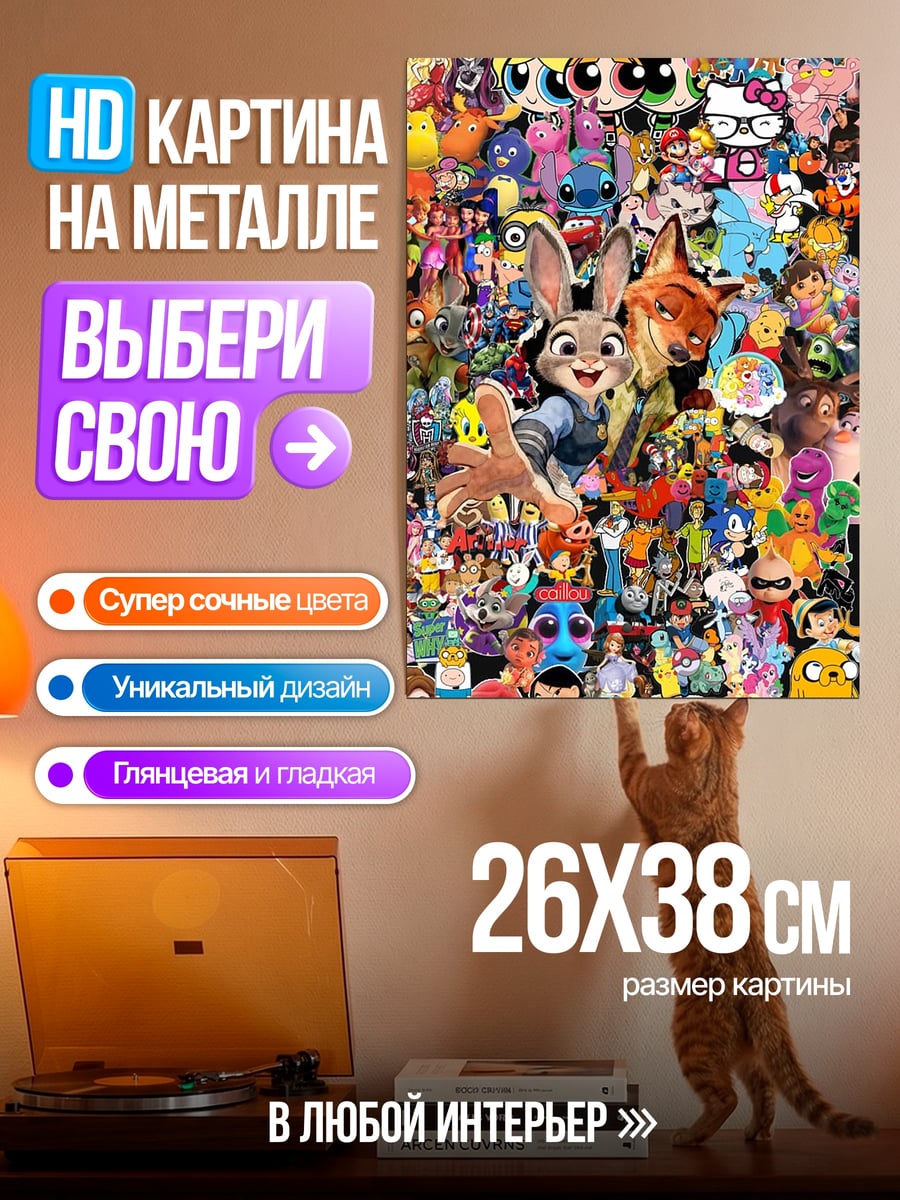 Картина на металле Коллаж мультгерои