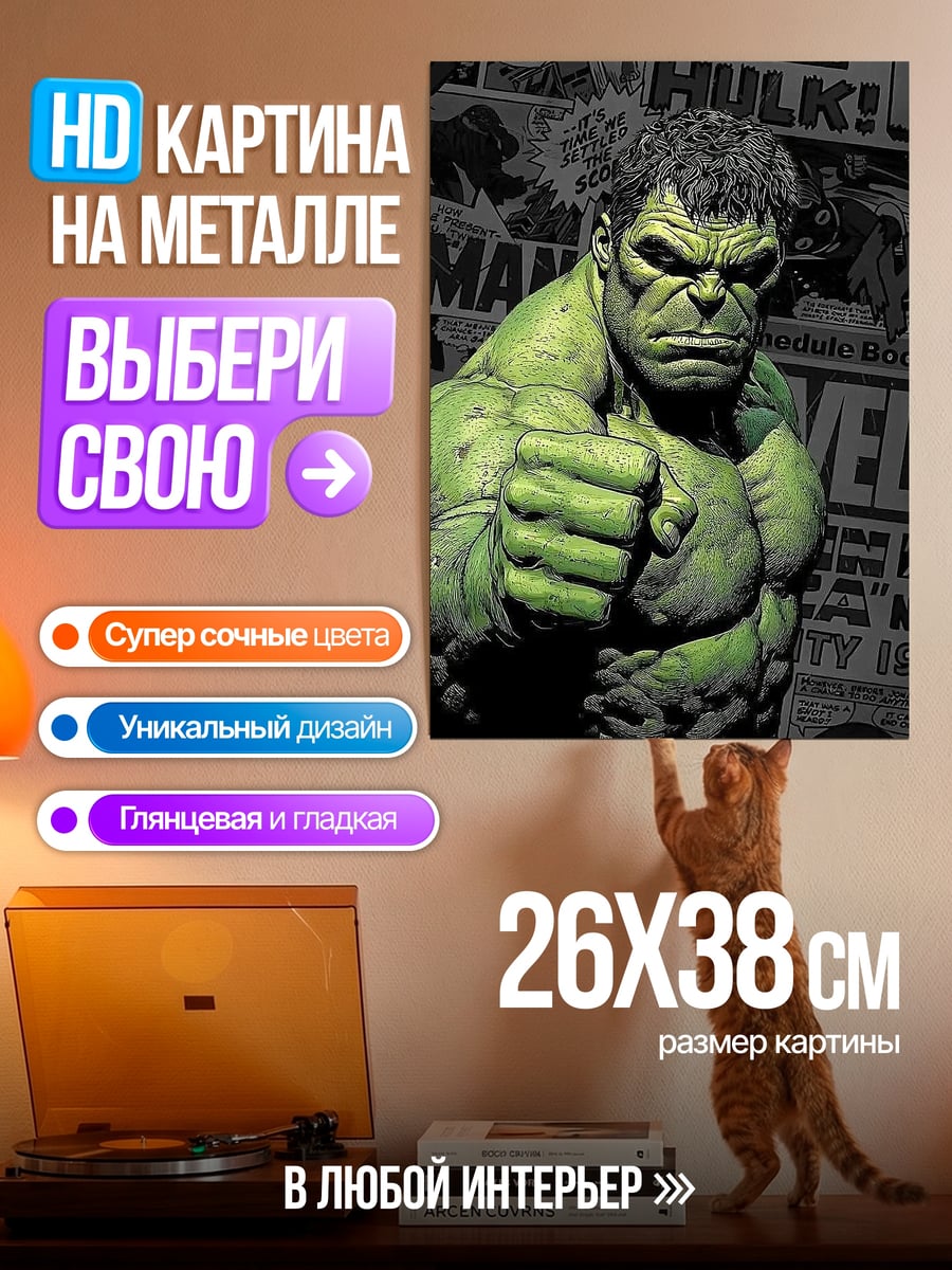 Картина на металле Халк кулак