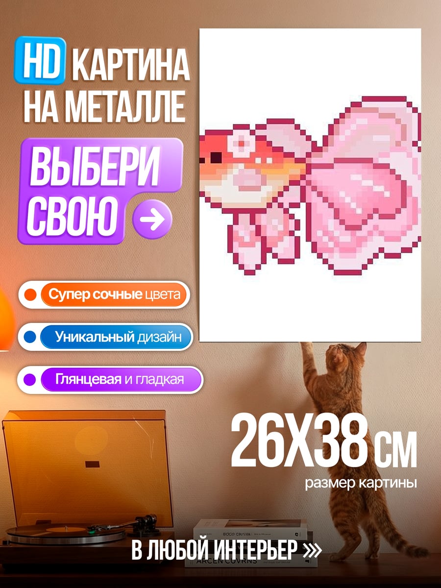 Картина на металле Пиксельная рыбка