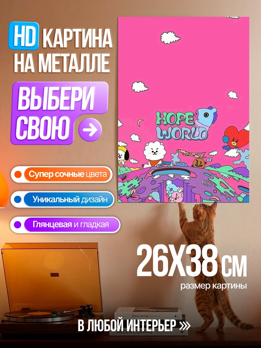 Картина на металле BT21 мир надежды