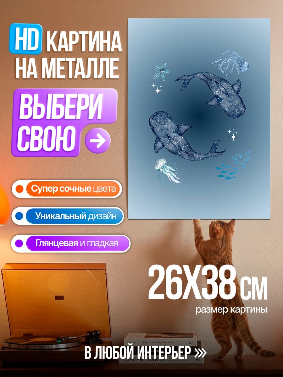Картина на металле Два кита в океане