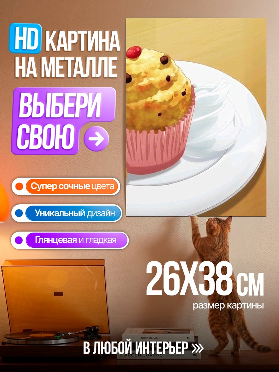 Картина на металле Кекс с ягодами