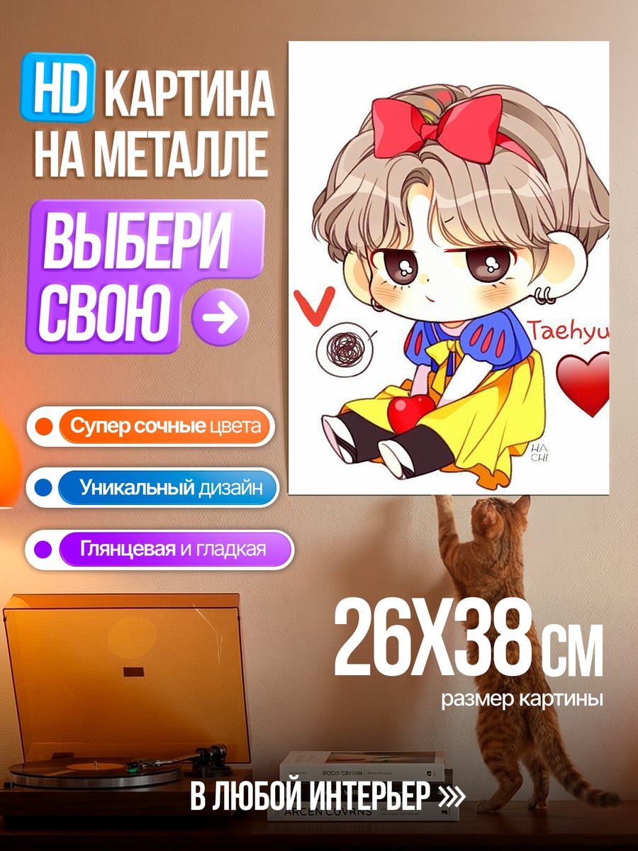 Картина на металле Тэхён Белоснежка