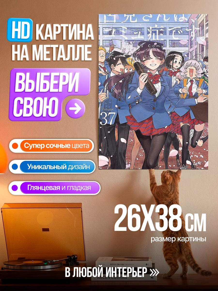 Картина на металле Коми сан