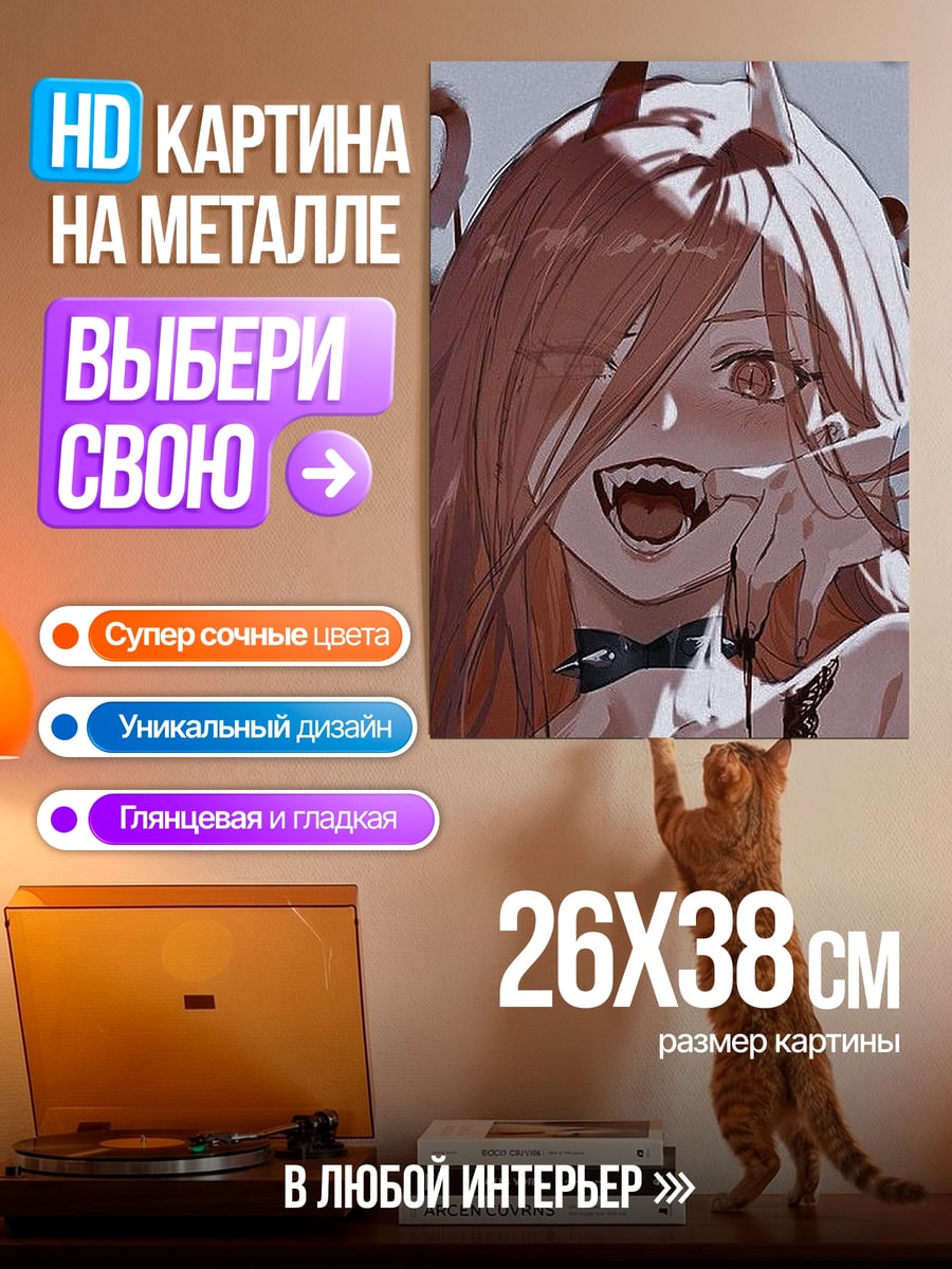 Картина на металле Пауэр