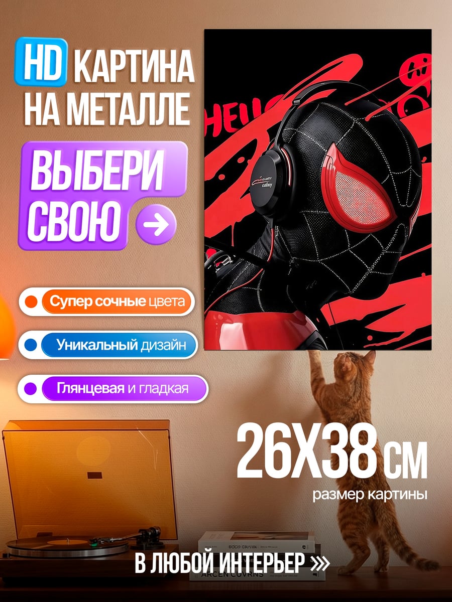 Картина на металле Майлз Моралес