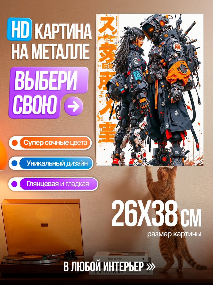 Картина на металле Киберпанк пара в доспехах