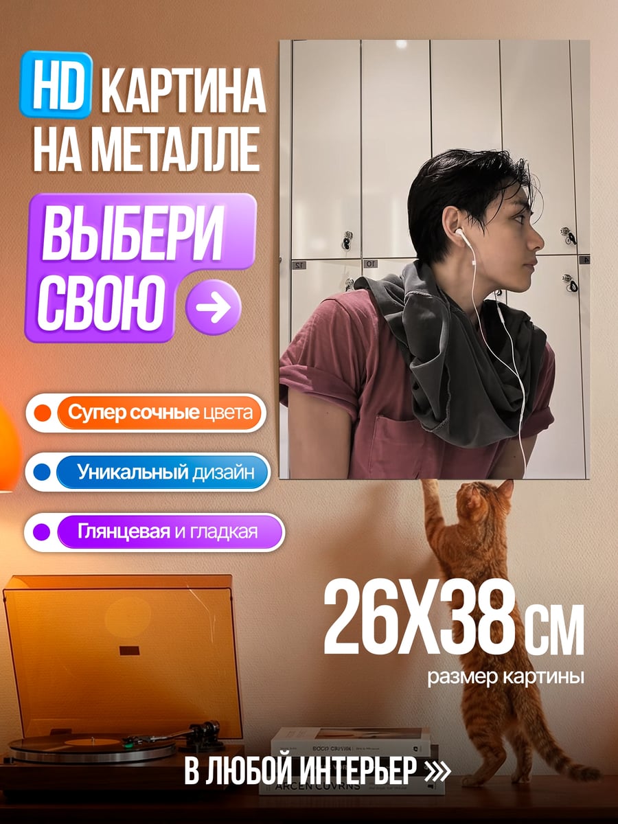 Картина на металле Парень в наушниках