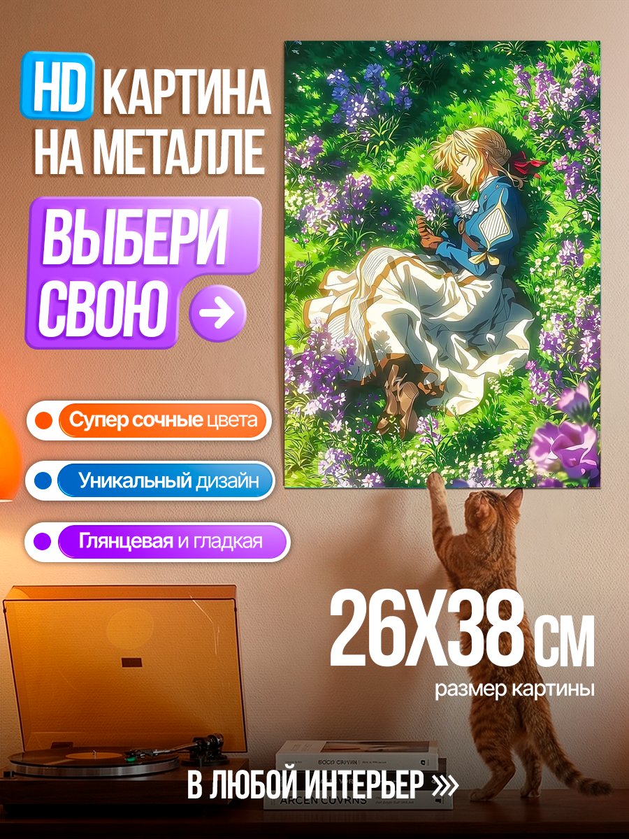 Картина на металле Девушка в цветах