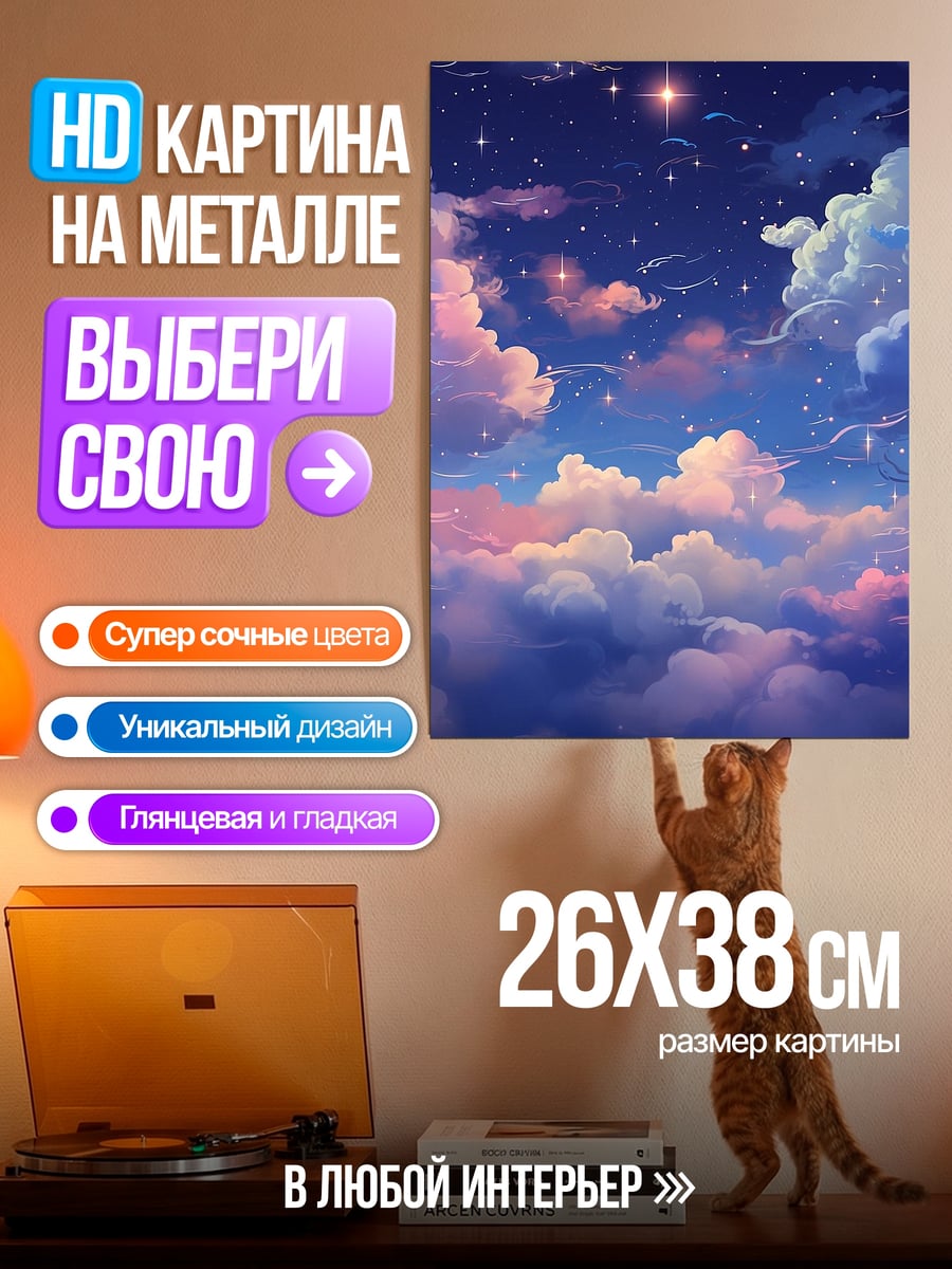 Картина на металле Ночное небо с облаками