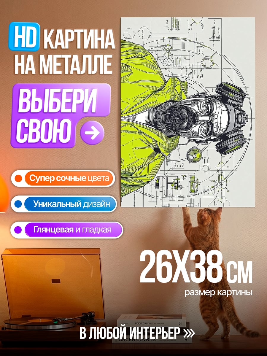 Картина на металле Человек в противогазе