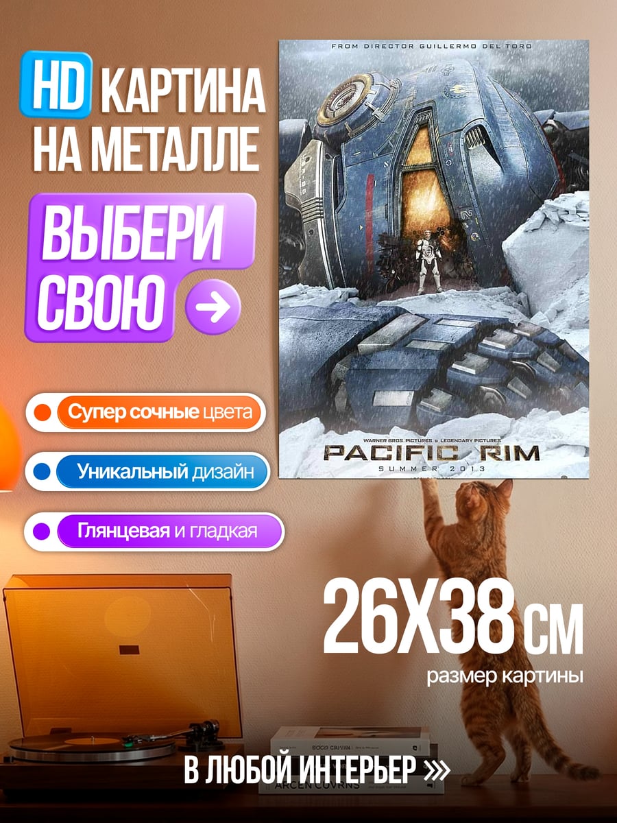 Картина на металле Титан Пасифик Рим