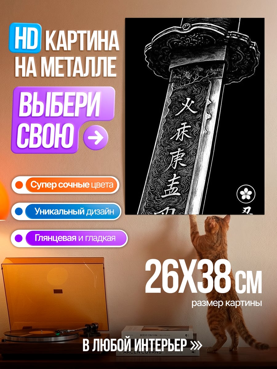 Картина на металле Катана ниндзя