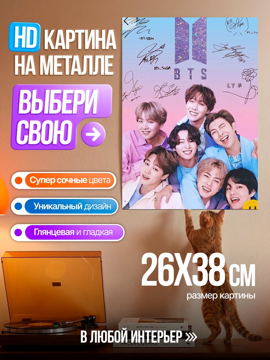Картина на металле BTS группа