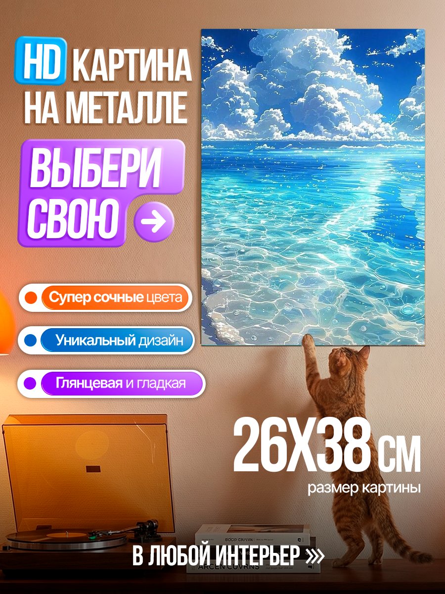 Картина на металле Летний пляж