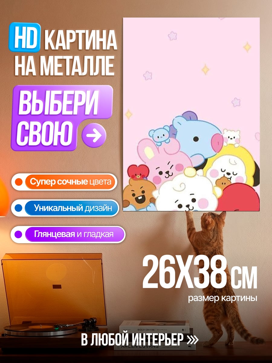 Картина на металле BT21 милые персонажи