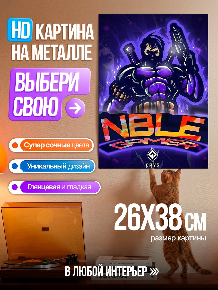 Картина на металле Noble Gamer воин
