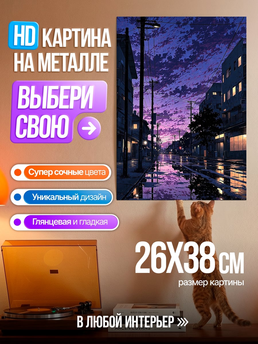 Картина на металле Ночной город в дожде