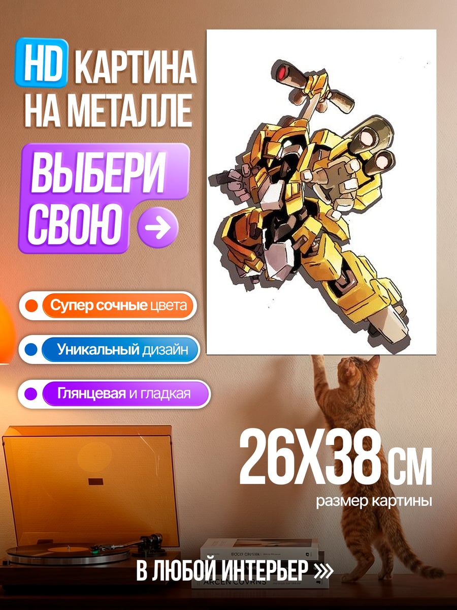Картина на металле Золотой робот