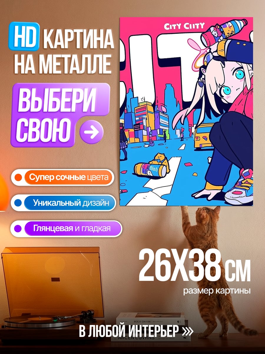 Картина на металле Аниме город
