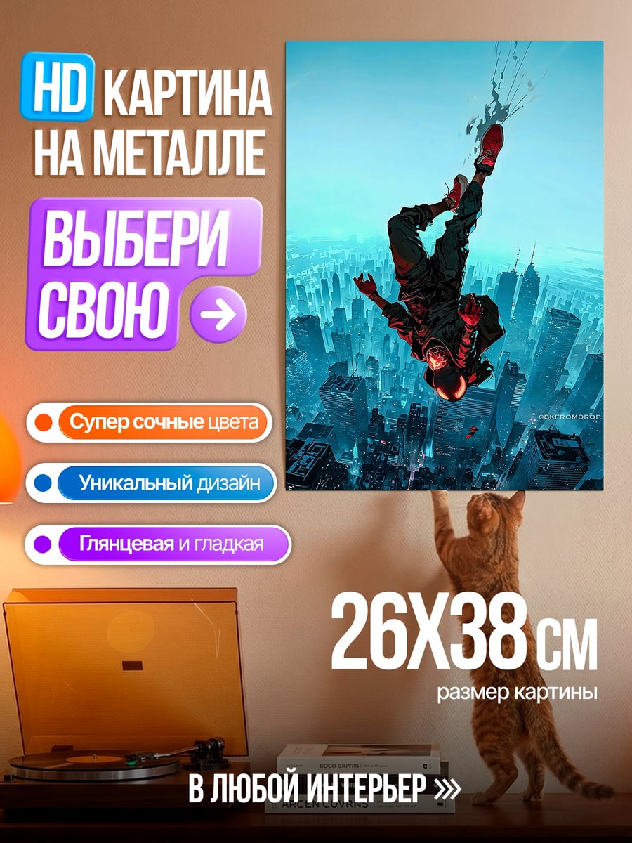 Картина на металле Человек паук падение