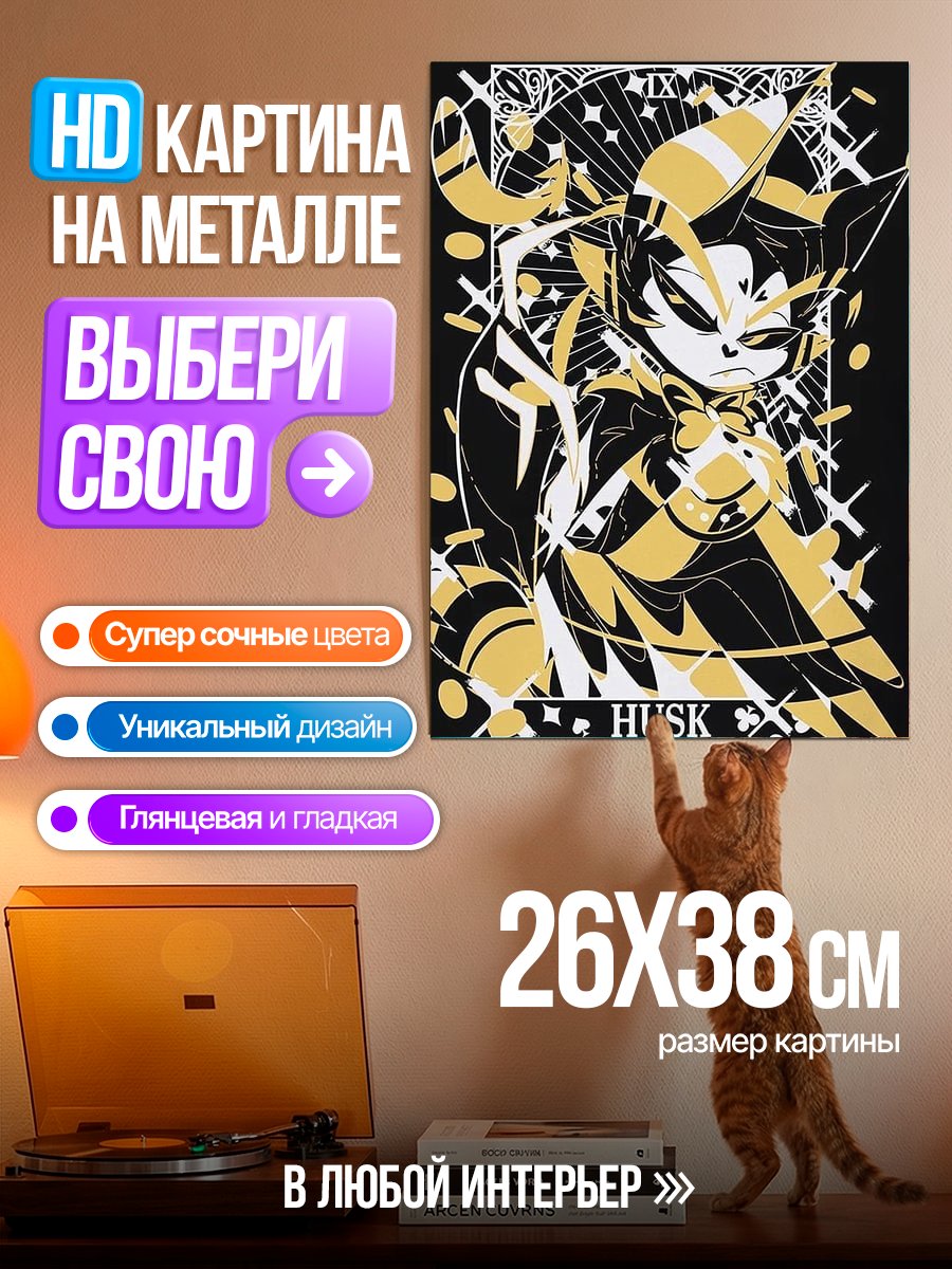 Картина на металле Персонаж Хаск