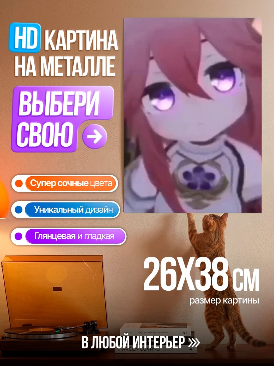 Картина на металле Яэ Мико