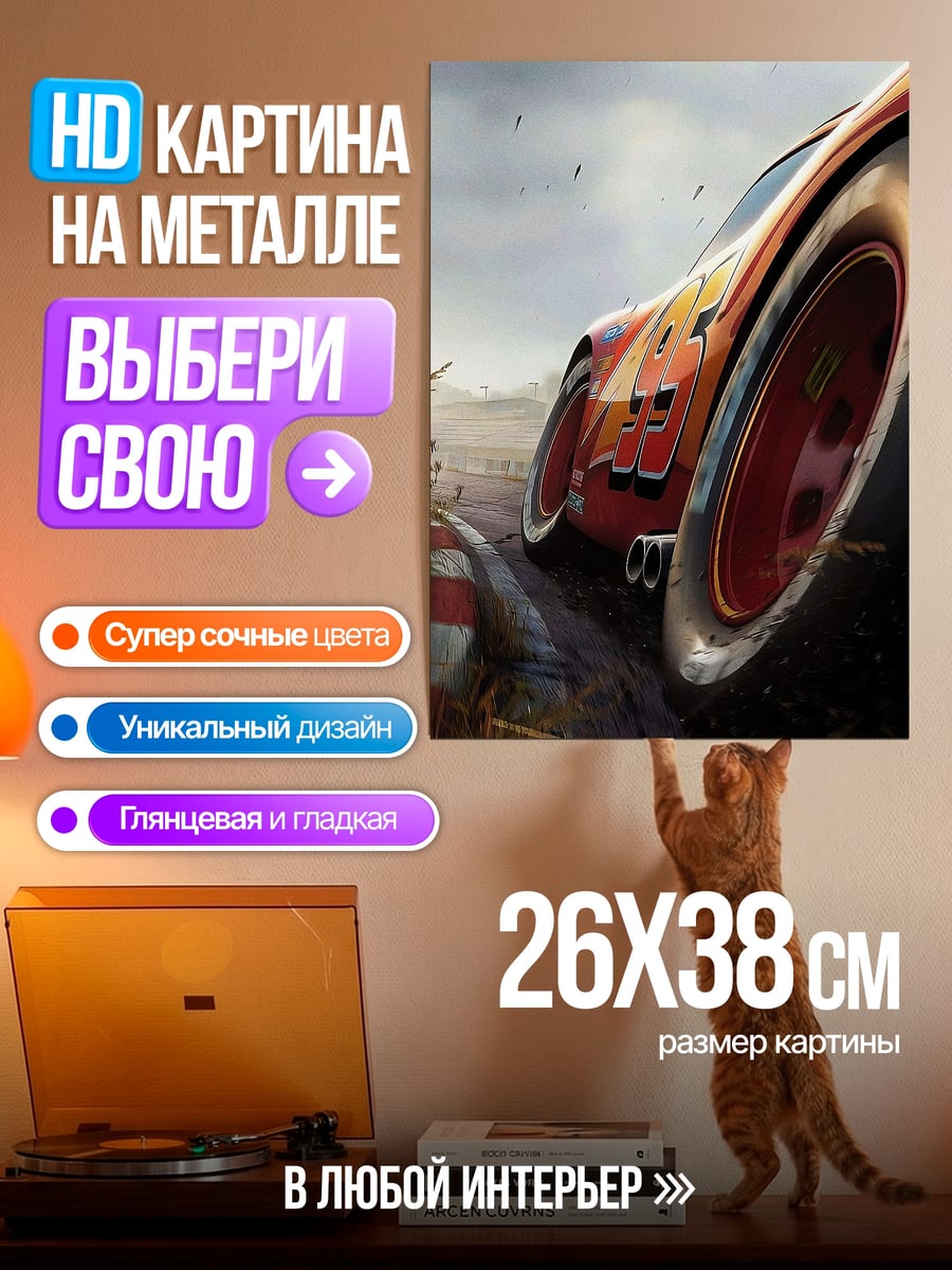 Картина на металле Спортивный автомобиль дрифт