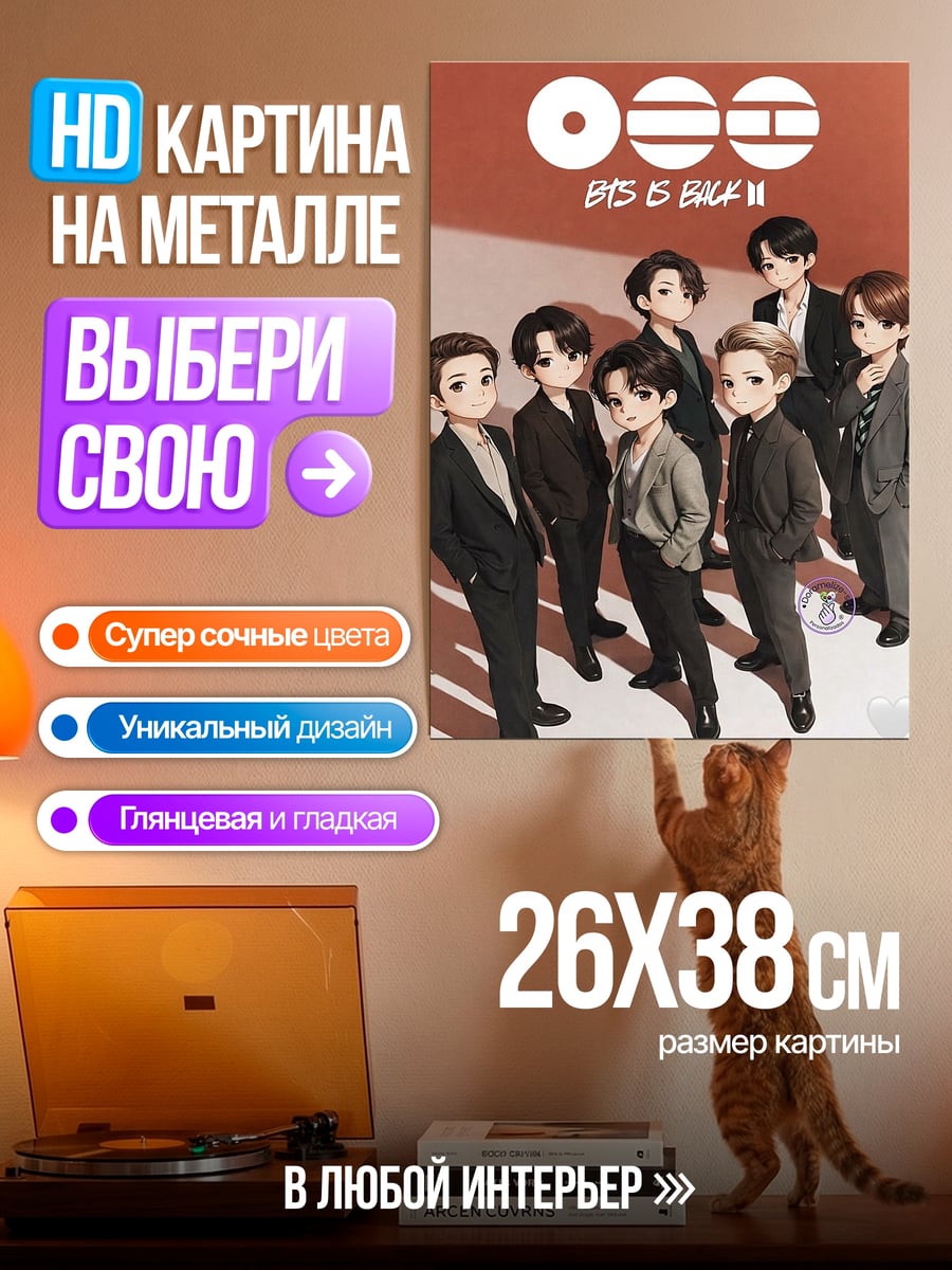 Картина на металле Чиби группа BTS