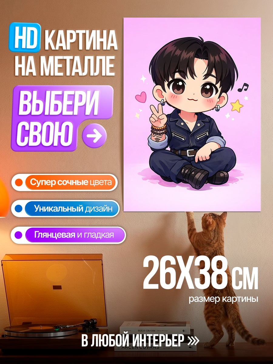 Картина на металле Чиби Чонгук BTS